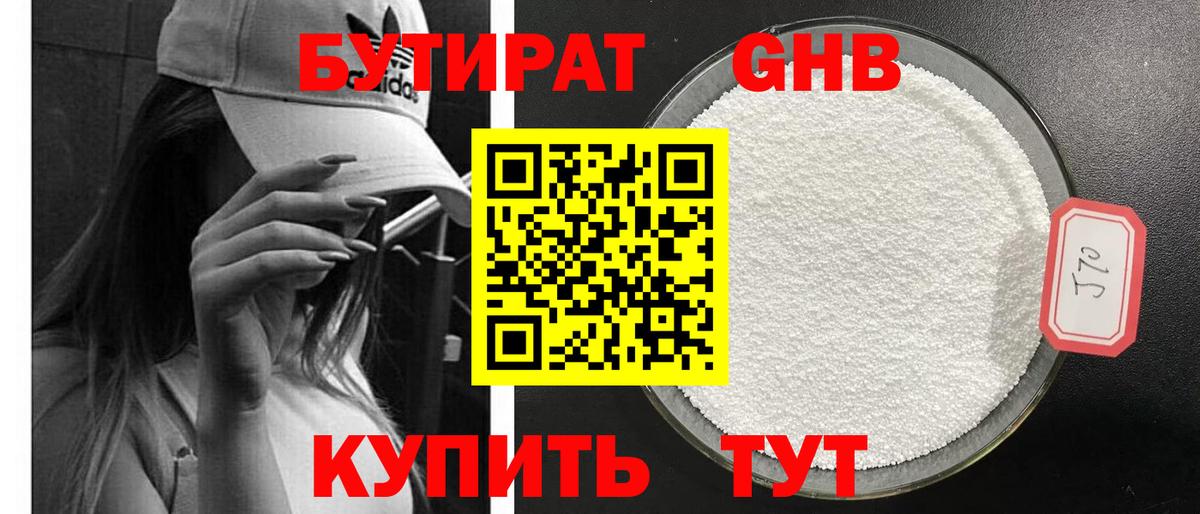 Бутират бутик Гатчина