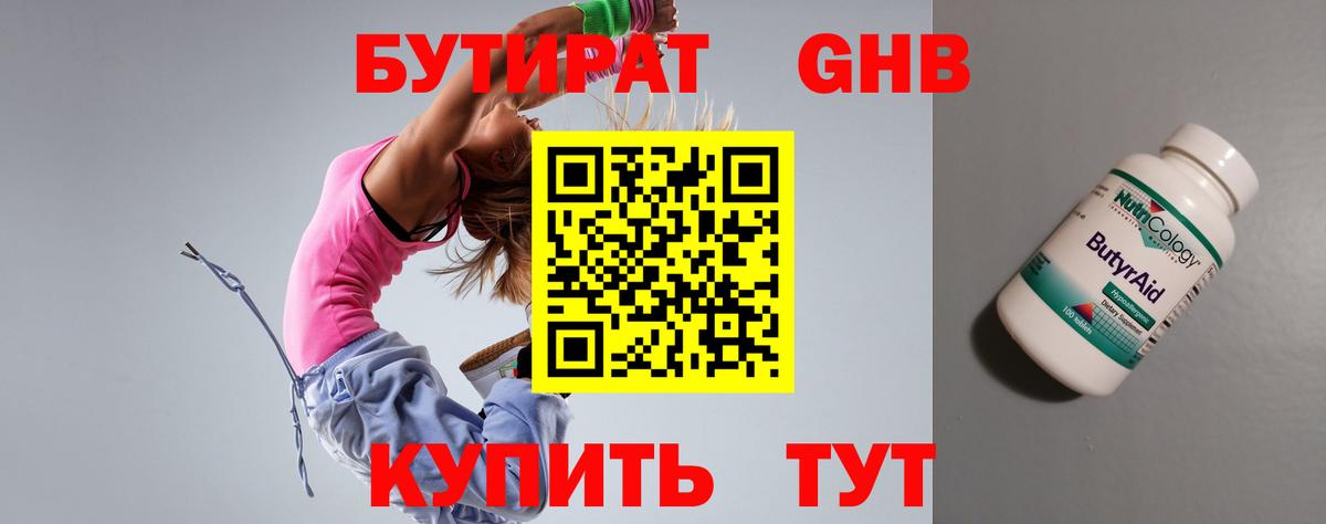 БУТИРАТ жидкий экстази  Вход с VPN  Гатчина 