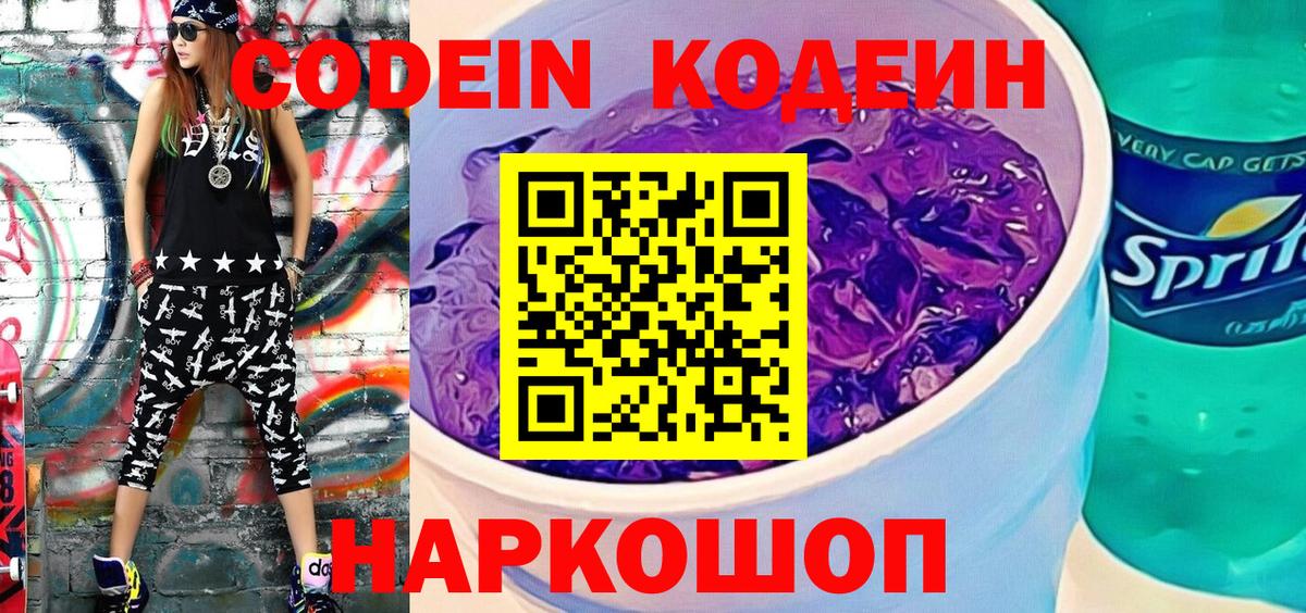 Гатчина  Кодеин напиток Lean (лин)  Codein напиток Lean (лин)  Вход с VPN 