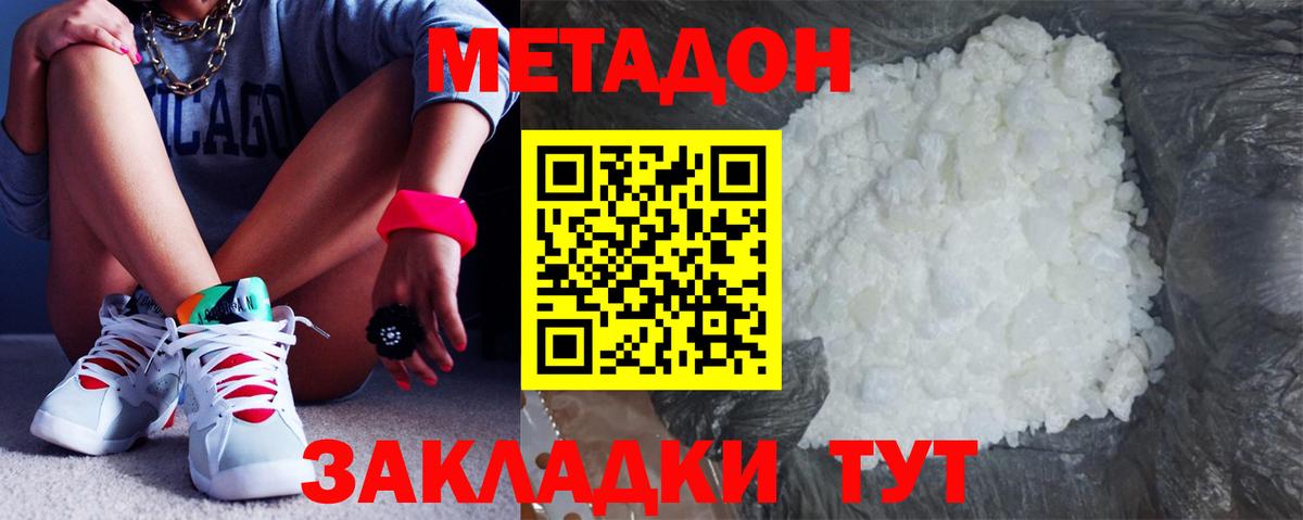 МЕТАДОН кристалл Гатчина